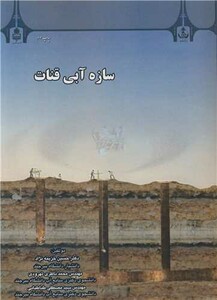 کتاب سازه آبی قنات