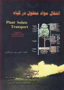 کتاب انتقال مواد محلول در گیاه