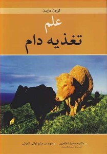 کتاب علم تغذیه دام