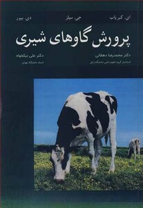 کتاب پرورش گاوهای شیری