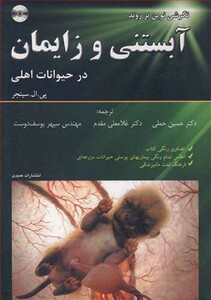 کتاب آبستنی و زایمان در حیوانات اهلی