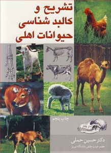 کتاب تشریح و کالبدشناسی حیوانات اهلی