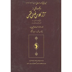 کتاب دو مجموعه خطی از آثار کلامی فلسفی