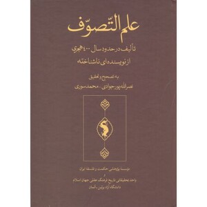 کتاب علم التصوف