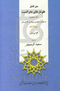 کتاب متن کامل طومارهای بحرالمیت