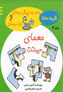 کتاب گربه دانا