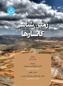کتاب زمین‌شناسی کانسارها