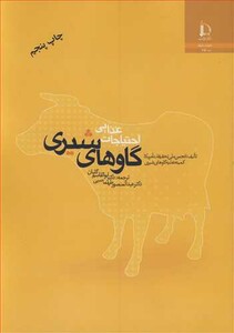 کتاب احتیاجات غذایی گاوهای شیری