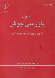 کتاب اصول بازرسی جوش