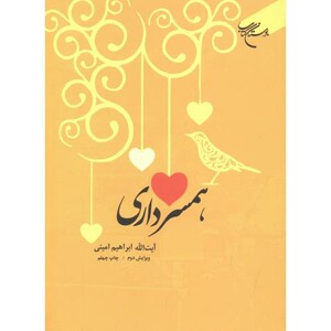 کتاب همسرداری