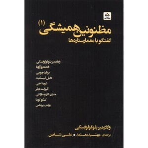 کتاب مظنونین همیشگی جلد1