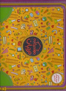 مهد در خانه 3 تا 4 سال