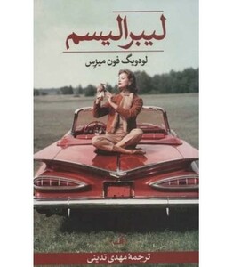 کتاب لیبرالیسم نشر ثالث