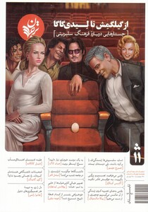 مجله فرهنگ و اندیشه 11 ترجمان