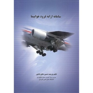 کتاب سامانه ارابه فرود هواپیما