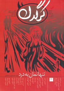 مجله هفتگی کرگدن 137