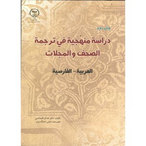 کتاب دراسه منهجیه