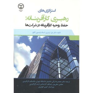 کتاب رهبری کارآفرینانه