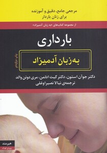 کتاب به زبان آدمیزاد بارداری