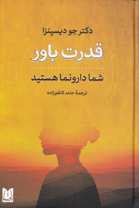 کتاب قدرت باور نشر اوستا