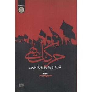 کتاب حرکت الهی