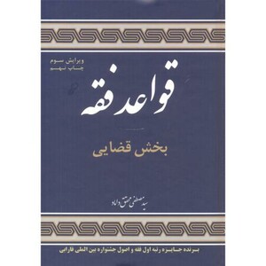 قواعد فقه سه