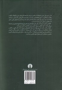 کتاب اقتباس از قرآن کریم
