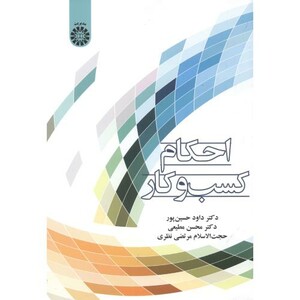 کتاب احکام کسب و کار