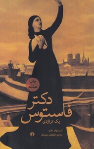 کتاب دکتر فاستوس یک ‌تراژدی