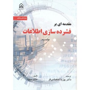 مقدمه ای بر فشرده سازی اطلاعات قطع وزیری