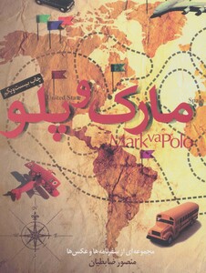 کتاب مارک دوپلو