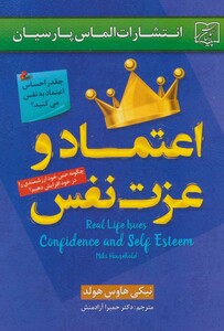 کتاب اعتماد و عزت نفس
