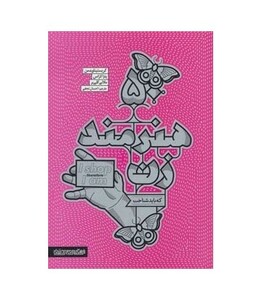 کتاب 50 هنرمند زن که باید شناخت