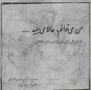 کتاب من می توانم حالا می بینید...