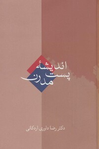 اندیشه پست مدرن نشر سخن