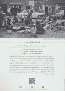 کتاب فصلنامه مردم نامه تاریخ مردم