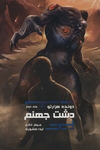 کتاب دونده 1000تو 2