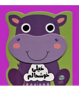 کتاب خیلی خوشحالم