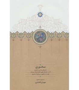 کتاب سخنوری نشر سخن