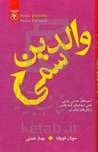 کتاب والدین سمی نشر السانا