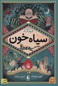 کتاب 3 گانه فونکه 2