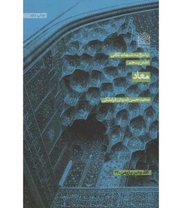 کتاب پاسخ به شبهات کلامی 5