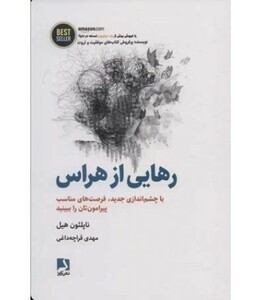 کتاب رهایی از هراس