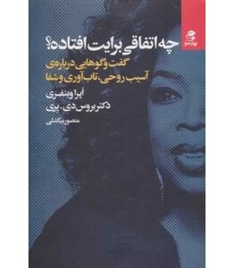 چه اتفاقی برایت افتاده نشر بهار سبز