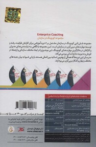 کتاب فیلم آموزشی مربی گری و کوچینگ در سازمان