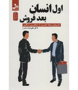 کتاب اول انسان بعد فروش