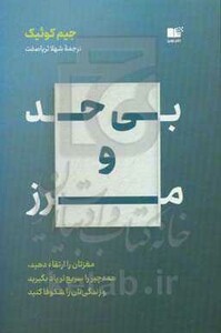 بی حد و مرز نشر نوین توسعه