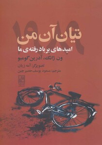کتاب تیان آن من 1989