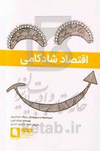 کتاب اقتصاد شادکامی