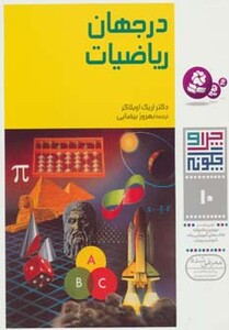 چرا و چگونه10